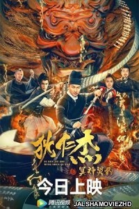 Di Renjie Hell God Contract (2022) Hindi Dubbed