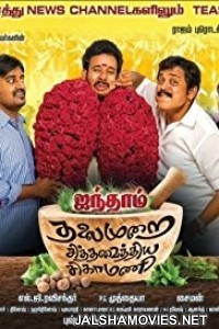 ATM (2017) Hindi Dubbed South Indian Movie