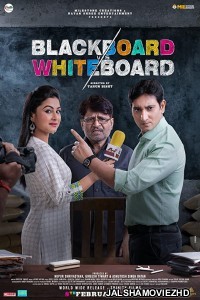 Blackboard vs Whiteboard (2019) Hindi Movie