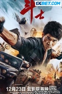 Dou Shi (2022) Bengali Dubbed Movie