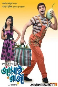 Jamai Raja (2009) Bengali Movie