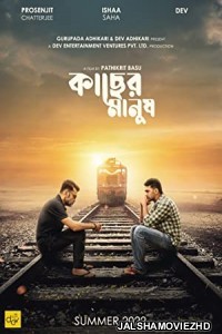 Kacher Manush (2022) Bengali Movie