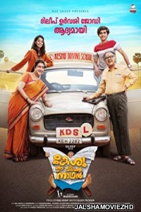 Keshu Ee Veedinte Nadhan (2021) South Indian Hindi Dubbed Movie