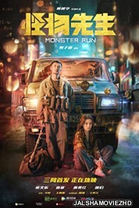 Monster Run (2020) Hindi Dubbed