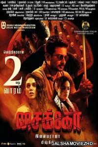 Psycho (2021) South Indian Hindi Dubbed Movie