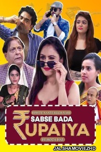 Sabse Bada Rupaiya (2024) Hindi Web Series JioCinema Original