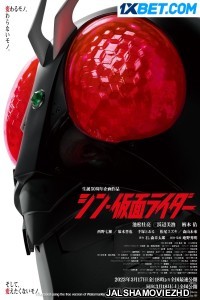 Shin Kamen Rider (2023) Bengali Dubbed Movie