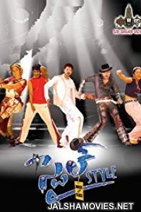 Style (2006) Hindi Dubbed South Indian Movie