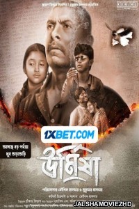 Urmisha (2024) Bengali Movie